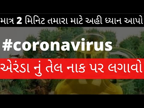 #coronavirus-એરંડા-નું-તેલ-નાક-પર-લગાવો-||-stop-coronavirus-infection-in-india-||-indian-remedy