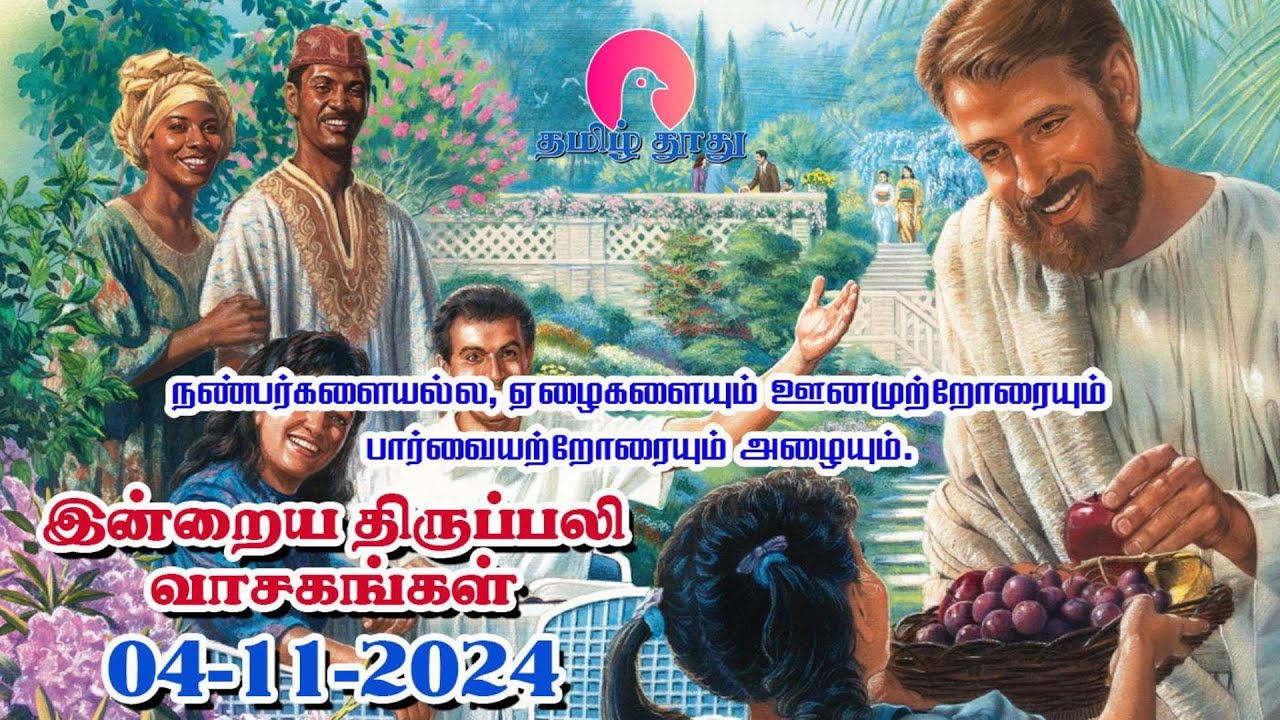 04 Nov 2024 | திங்கள் | இன்றைய திருப்பலி வாசகங்கள் | Holy Mass Readings ...