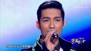 《音乐传奇》20190812岁月金曲(十八)
