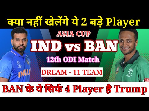 India vs Bangladesh Dream11 Team || IND vs BAN Dream11 Prediction || Asia Cup 12th Match IND vs BAN