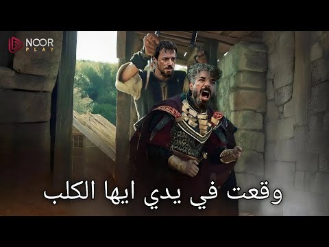 عثمان الحلقة 195 القسم الأول كامل مترجم للعربية مفأجاة انتصار اورهان على الأعداء