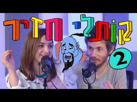 קותלי חזיר 02 - עדי ששון