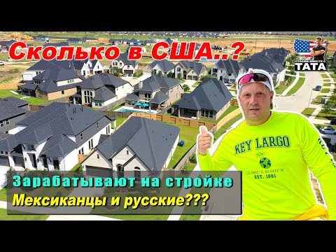 Какая зарплата строителя в США?