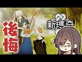 【新瑪奇】後悔沒有早點玩新瑪奇🥺