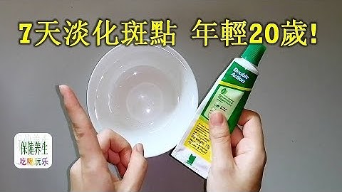 白牙膏加一物竟是『最強』淡化斑點配方! 7天淡化斑點, 年輕20歲! - 天天要聞