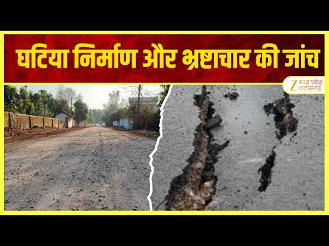 Rajnandgaon Road Project: घटिया निर्माण और भ्रष्टाचार की जांच, 4 अफसरों की समिति गठित | Original |