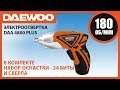 Викрутка акумуляторна Daewoo DAA 4800 PLUS (відеоогляд) | Cordless Screwdriver DAA 4800 PLUS