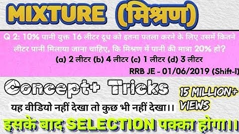 Mixture (मिश्रण) | Mixture and Alligation maths||concept and tricks Best solution| #rrb #rrbalp #ssc