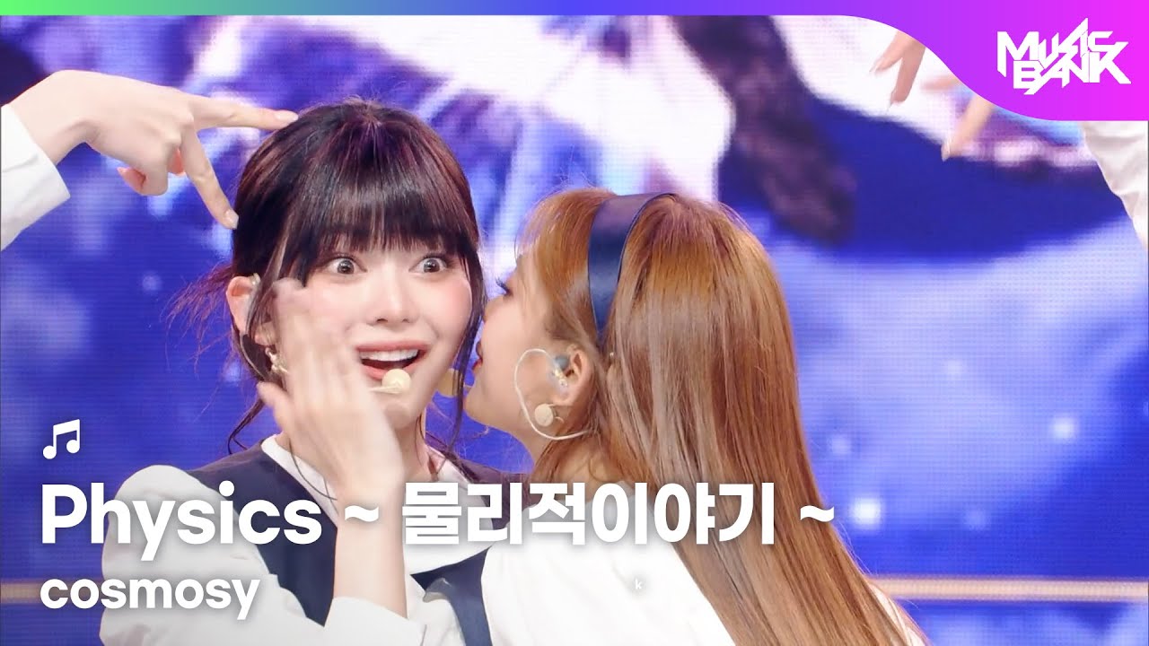 [COMEBACK🎉] cosmosy コスモシー 코스모시 - Physics ~ 물리적이야기 ~ [Music Bank] | KBS WORLD TV 251128