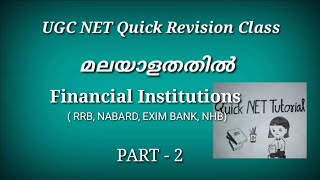 Financial institutions - part 2 / ugc net commerce quick revision
class in malayalam