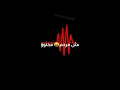 دوس وخش عبي انا تعبان _حالات واتس اب