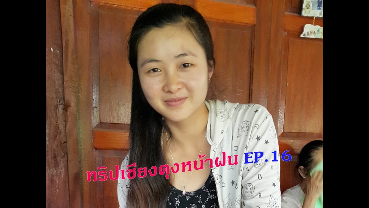 เที่ยวเชียงตุงหน้าฝน EP.16 ของฝากทายใจนวลหล้า แล้วร่วมทำบุญกับนวลหล้าที่วัดเดอลอเหนือ