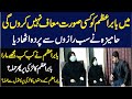 Mein Babar Azam Ko Maff Nahi Krun Ge Chahy Meri Jan Chle Jay Exclusive Interview Of Hamiza Mukhtar