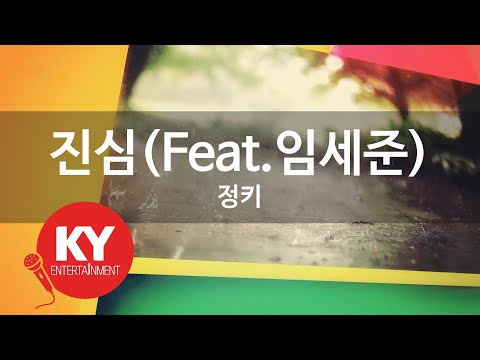 진심(Feat.임세준) - 정키(All My Heart - Jungkey)(Im Se Joon) (KY.87151) / KY Karaoke