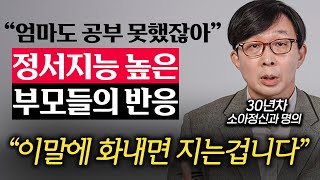 엄마, 아빠 부려먹는 자식으로 키우는 부모들의 잘못된 말투 (김붕년 교수 2부)