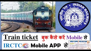 how to book railway Train ticket online mobile se train ticket kaise book kare | irctc rail connect