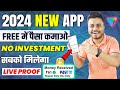 Mobile se paise kaise kamaye   paise kamane wala app online paise kaise kamaye 2024