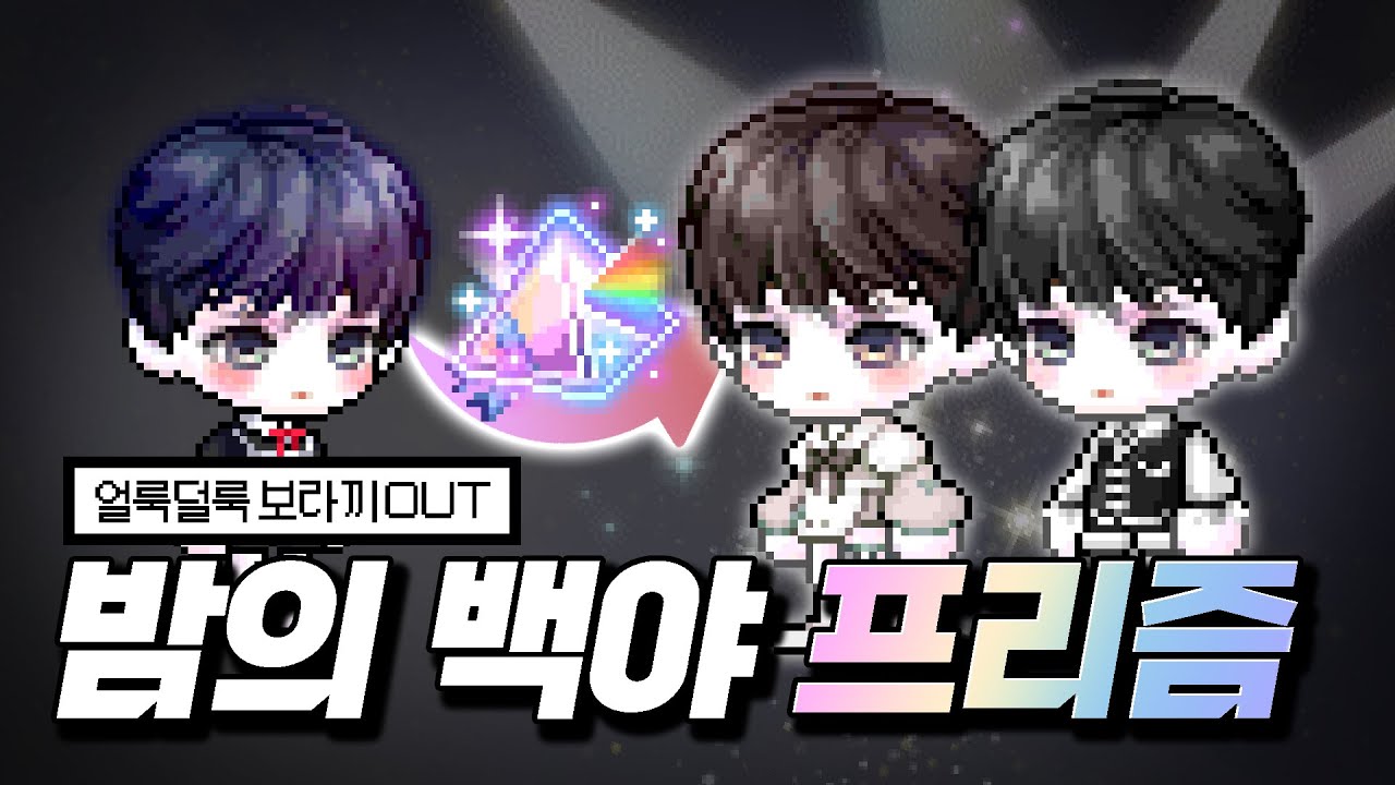 초코 백야 vs 블랙 백야 「밤의 백야』 가발 '컬러링 프리즘 프로' 리뷰, 착용샷, 비율 공유 ｜메이플스토리 - YouTube
