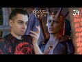 Baldurs Gate 3 | #34 | ОСВОБОЖДЕНИЕ УИЛЛА! СПАСЕНИЕ РЕБЕНКА ИЗ РУК КАРГИ! МЫ ДЫШИМ!