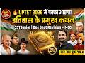 🔥 UPTET 2026 में पक्का आएगा! इतिहास के प्रमुख कथन | SST Junior | One Shot Revision + MCQ