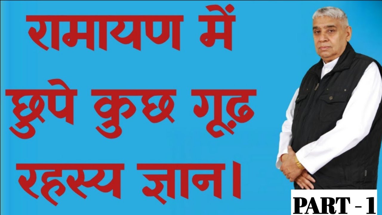 रामायण का यथार्थ ज्ञान:sant rampal ji maharaj।। #satlokashramnepal