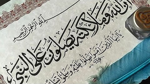 تلاوة خاشعة( ان الله وملائكته يصلون على النبي ) بصوت القارئ_ محمد النقيدان