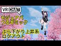 【Modular Avatar】捕まりログアウト