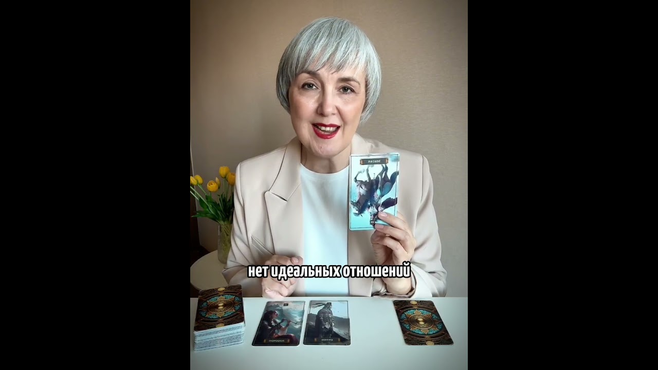 Что поможет встретить любовь? #таро 