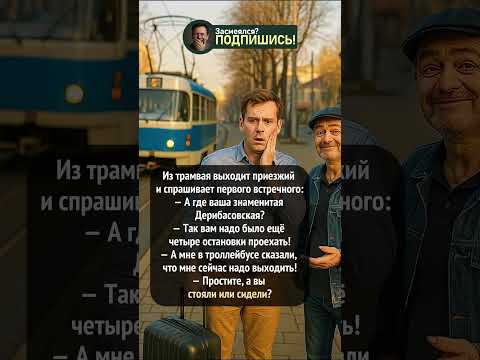 Ах, Одесса! #юмор