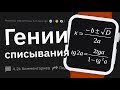 Учителя Сливают ГЕНИАЛЬНЫЕ Способы Списывания