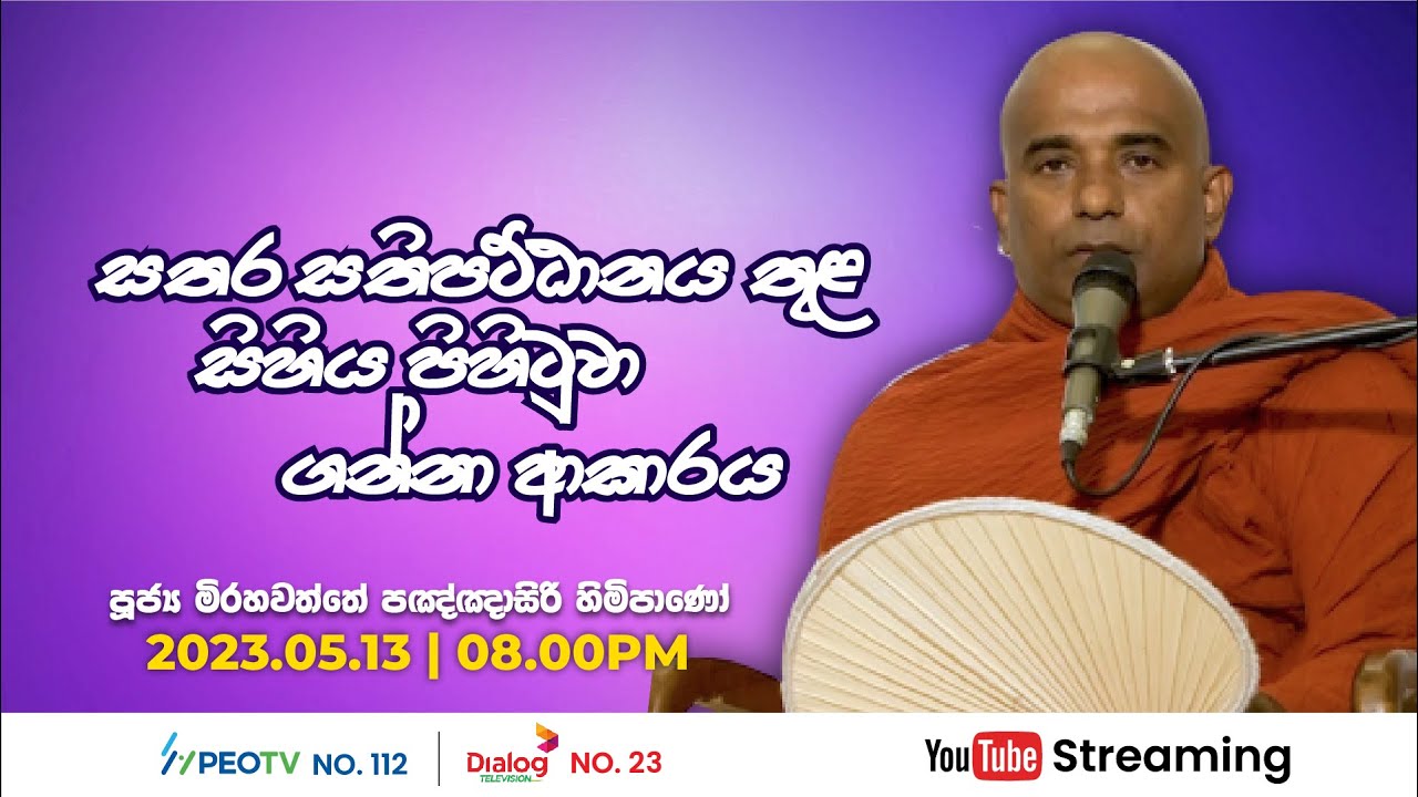 Pragna TV | Ven Mirahawatte Pannasiri thero | 2023-05-13 | 08:00PM telecast