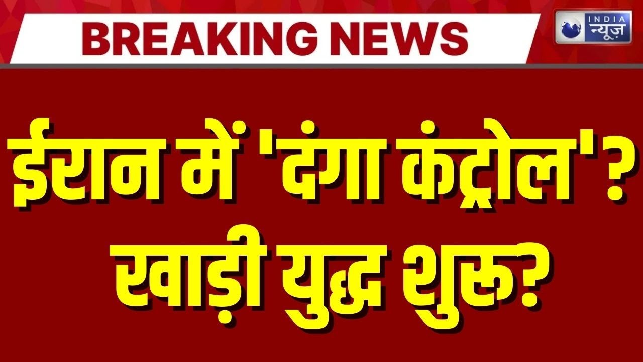 US-Iran Tension: खाड़ी में तैयारी, US सब पर भारी! | Trump | Iran Crisis | UN | Middle East War