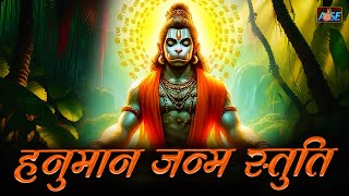 Hanuman Jayanti Hanuman Janam Stuti हनमन जनम सतत Hanuman Bhajans Bhakti Song