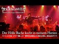 "Der Hölle Rache kocht in meinem Herzen" (Queen of the Night Aria) Heavy Metal Cover by ANCIENT MYTH