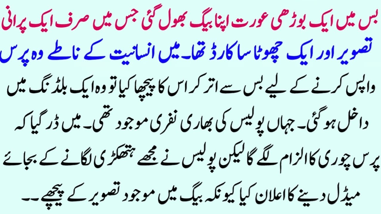 Bus Mein Bhoola Hua Bag Police Ne Mujhe Medal Kyun Diya? | Urdu Story