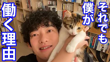 何のために働くのかがわからない をするためだよ Daigo切り抜き Mp3 何のために働くのかがわからない をするためだよ Daigo切り抜き Mp3