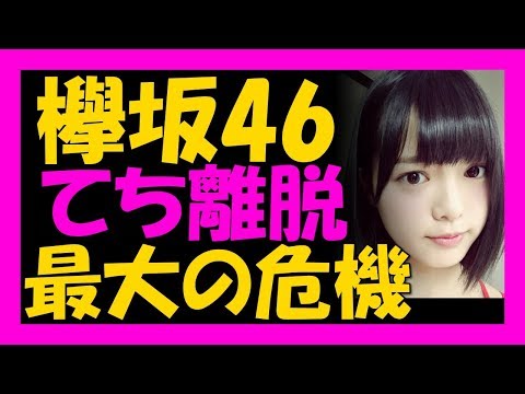 平手友梨奈“長期離脱危機”欅坂最大のピンチ！てち「体調不良」でも休めない理由とは？