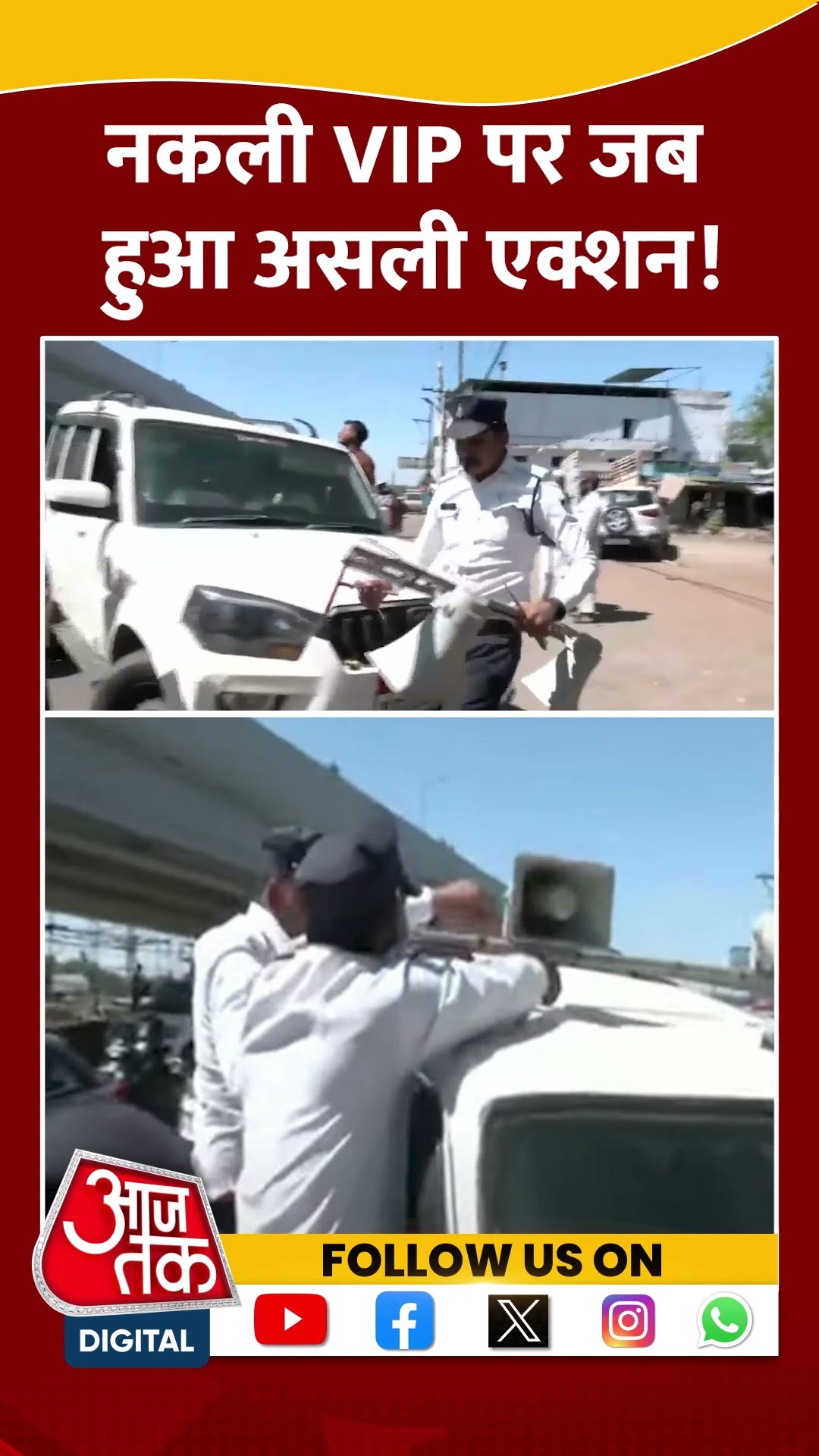 नकली VIP पर जब हुआ असली एक्शन! | MP Police | Bhopal News | Viral Video | #shorts