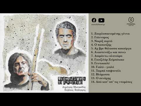 Σαμπά τσιφτετέλι -