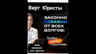 Морочу Головы Помошникам Юристов И Адвокатов, Троллинг Спамеров По Банкротству. Авг. 2023 Г.