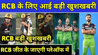 IPL 2022 - Biggest Good News For RCB, RCB Green Jersey Reveal, IPL 2022
