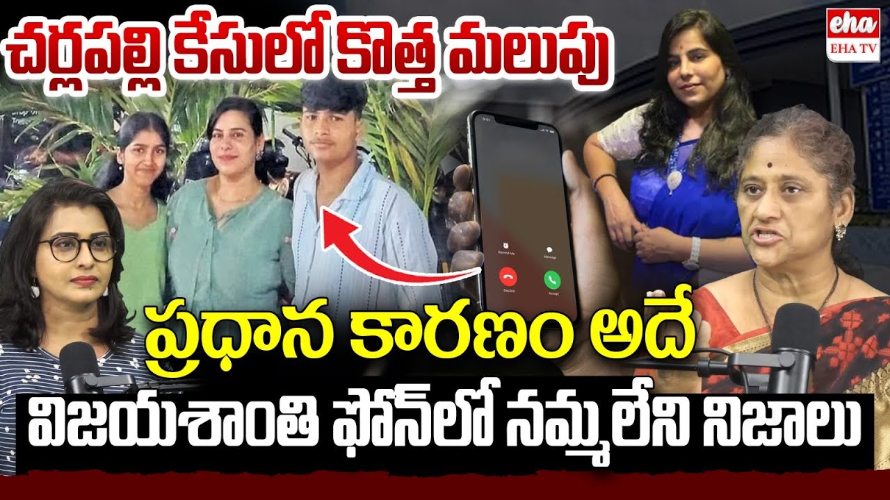 Charlapalli Railway Station Vijayashanti Incident Latest | Social Activist Krishna Kumari | EHA TV