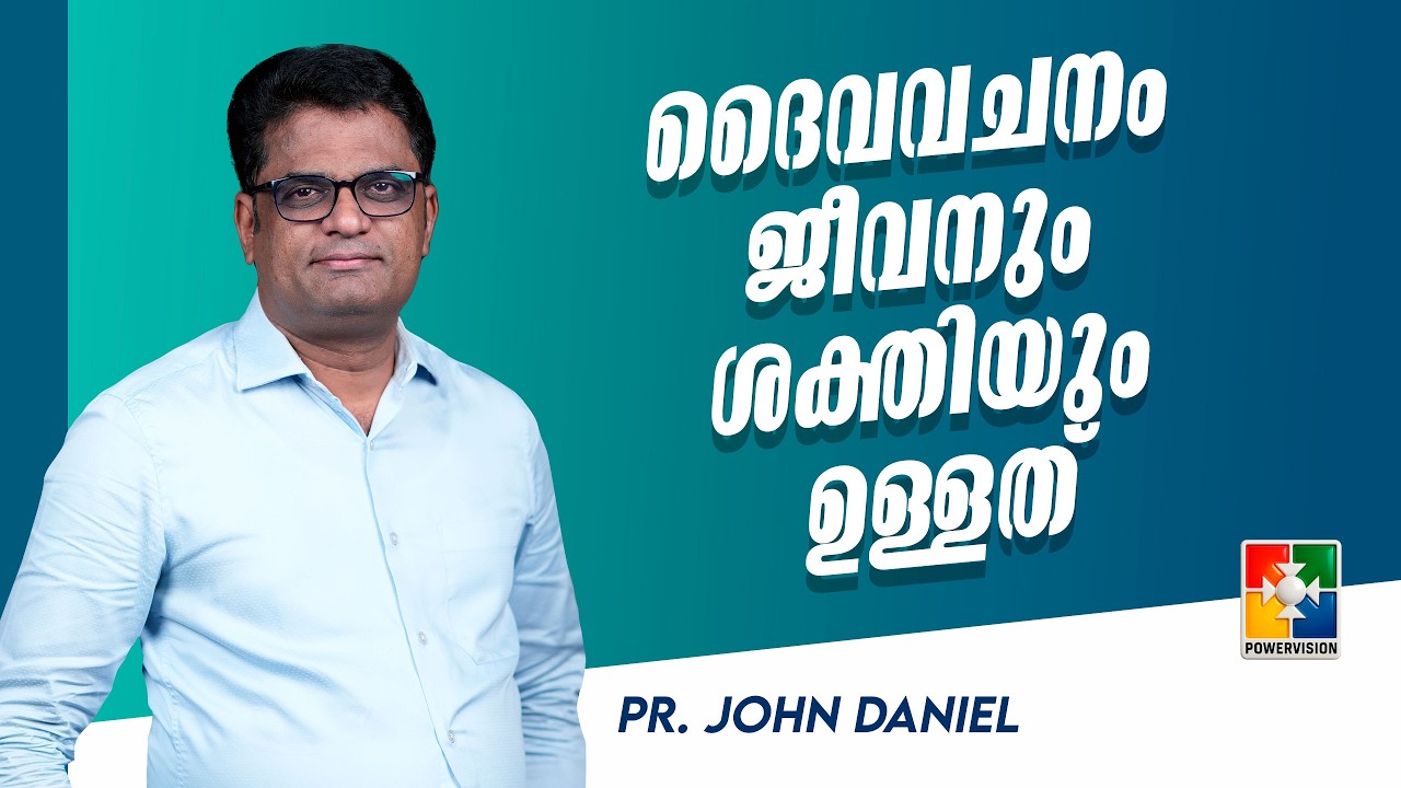 ദൈവവചനം ജീവനും ശക്തിയുo ഉള്ളത് | Pr. John Daniel | Christian Talks | Powervision TV