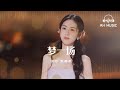 夢一場 Live 張碧晨 早知道是這樣 如夢一場 動態歌詞MV 夢一場 Live 張碧晨 早知道是這樣 如夢一場 動態歌詞MV