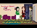جوزي رجع بعد فترة غياب طويلة متغير ١٨٠ درجة كانه شخص تاني تماما الجزء السادس والاخير