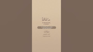 سورة الإسراء [ 37 : 40 ] ~ القارئ أحمد النفيس