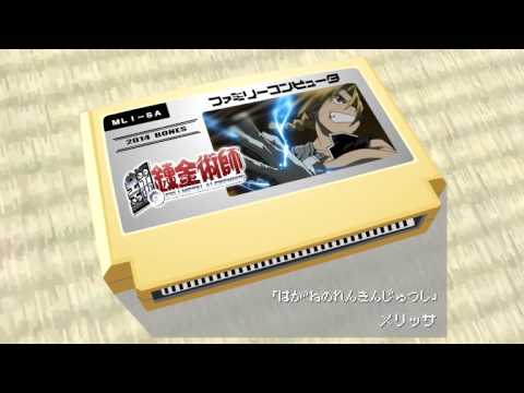 メリッサ/鋼の錬金術師-8bit