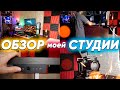 ОБЗОР моей СТУДИИ - Bluetooth СТОЛ с РЕГУЛИРОВКОЙ ВЫСОТЫ за 1000$ на чём МОНТИРУЮ и КАК СНИМАЮ  ?