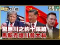 美中貿易緊張局勢