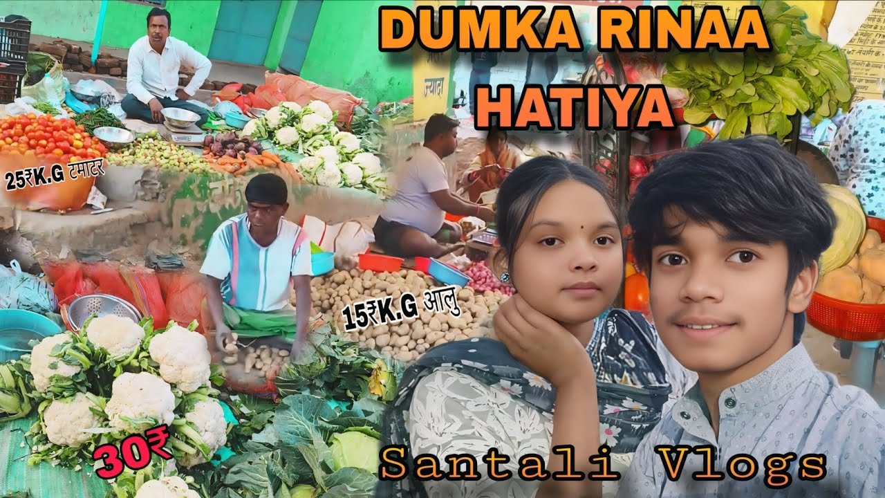 Dumka Rinak Hatiya || Hatiya Re Sabji Rina Dam ₹💸 || Santali Vlogs || Dumka Hatiya Vlogs 
